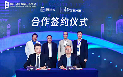 重磅！騰訊云與北京泰豪簽署戰略合作協議
