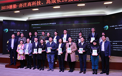 重磅丨2019亦莊高科技高成長20強 北京泰豪榮登榜單