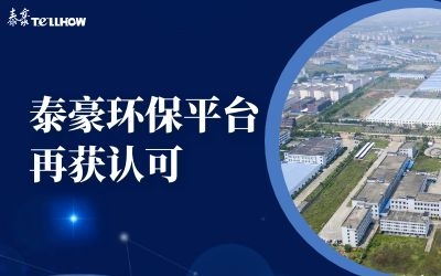 省委領(lǐng)導(dǎo)園區(qū)調(diào)研，泰豪環(huán)保平臺再獲認(rèn)可