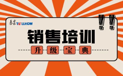 砥兵礪伍，銷售強(qiáng)軍培訓(xùn)圓滿完成