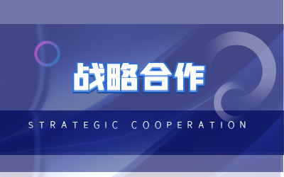 北京泰豪與海康威視達成戰略合作