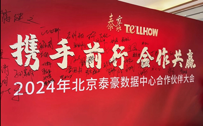 生態合作伙伴大會|共建“利益共同體”，共繪算力新藍圖