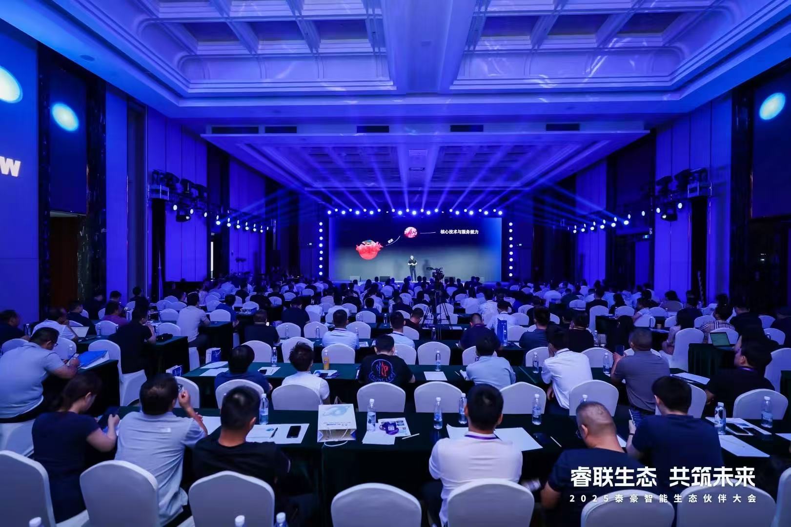 2025泰豪智能生態(tài)伙伴大會(huì)在京圓滿落幕：睿聯(lián)生態(tài)，共筑數(shù)智未來